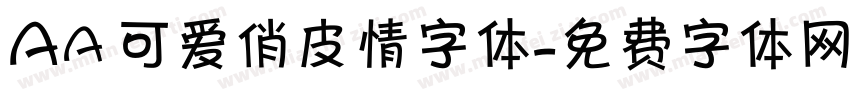 Aa 可爱俏皮情字体字体转换